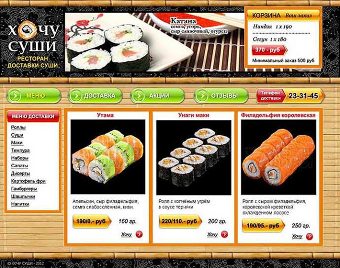Ресторан доставки суши «ХОЧУ СУШИ»