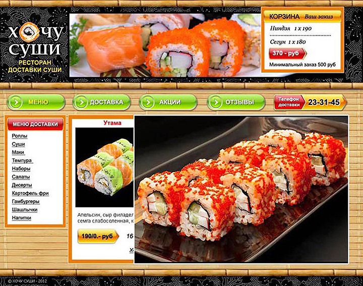 Ресторан доставки суши «ХОЧУ СУШИ» 1